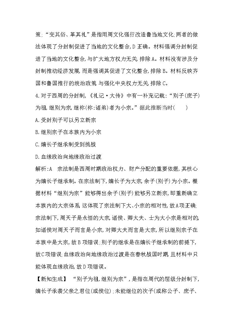 2020版高考历史一轮通史复习试题：第1、2讲巩固练(含解析)第3页