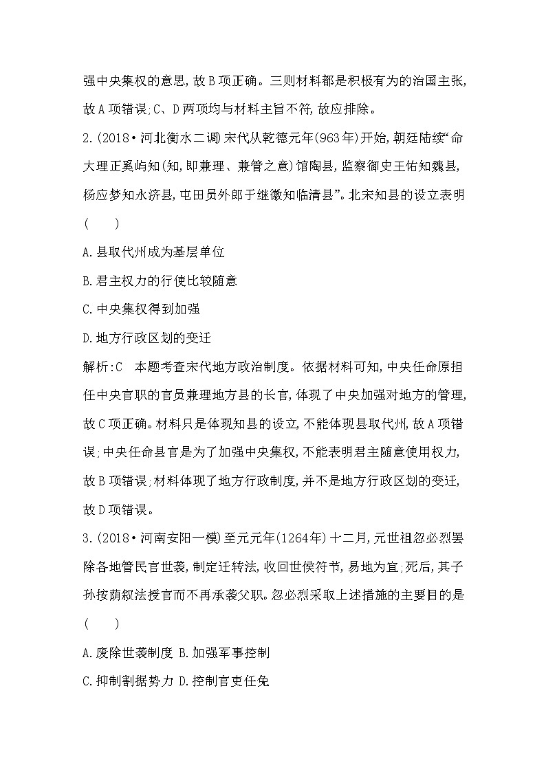 2020版高考历史一轮通史复习试题：第3、4讲巩固练(含解析)第3页