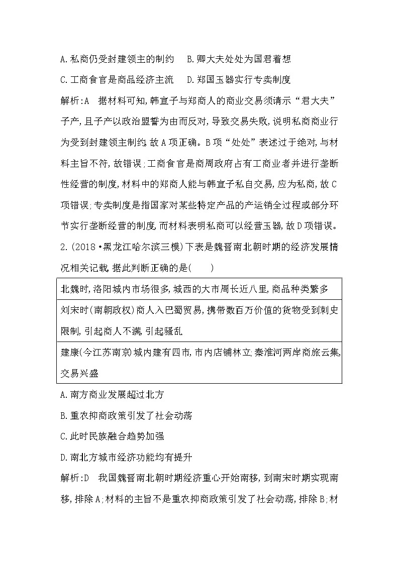 2020版高考历史一轮通史复习试题：第6讲巩固练(含解析)02