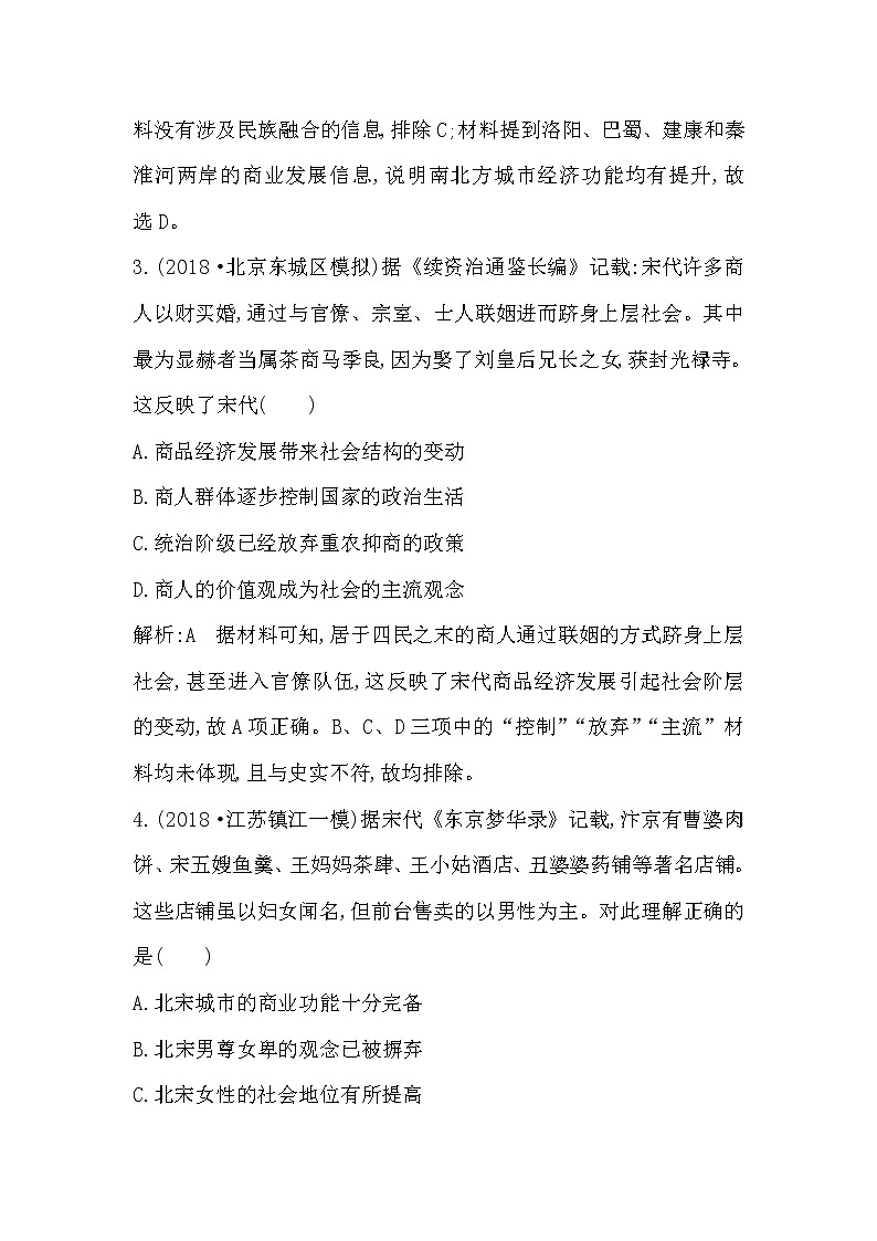 2020版高考历史一轮通史复习试题：第6讲巩固练(含解析)03