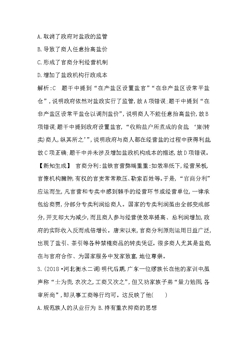 2020版高考历史一轮通史复习试题：第7讲巩固练(含解析)第2页