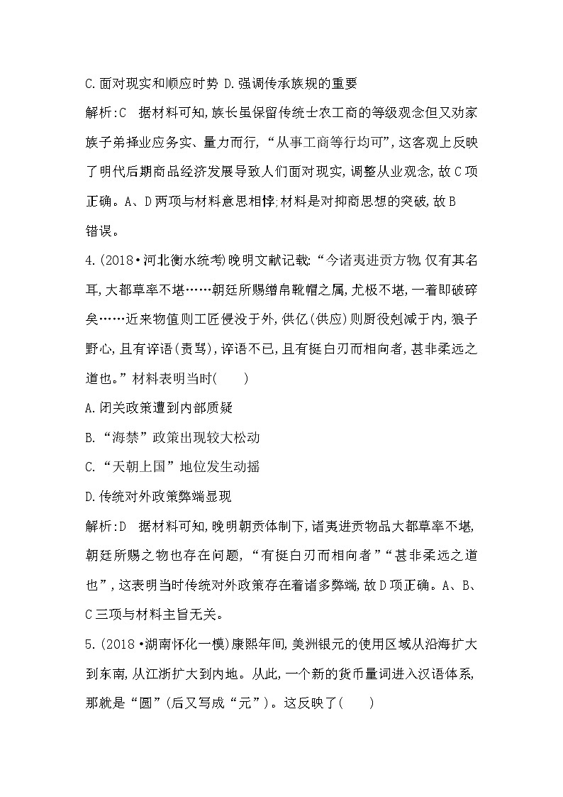 2020版高考历史一轮通史复习试题：第7讲巩固练(含解析)第3页