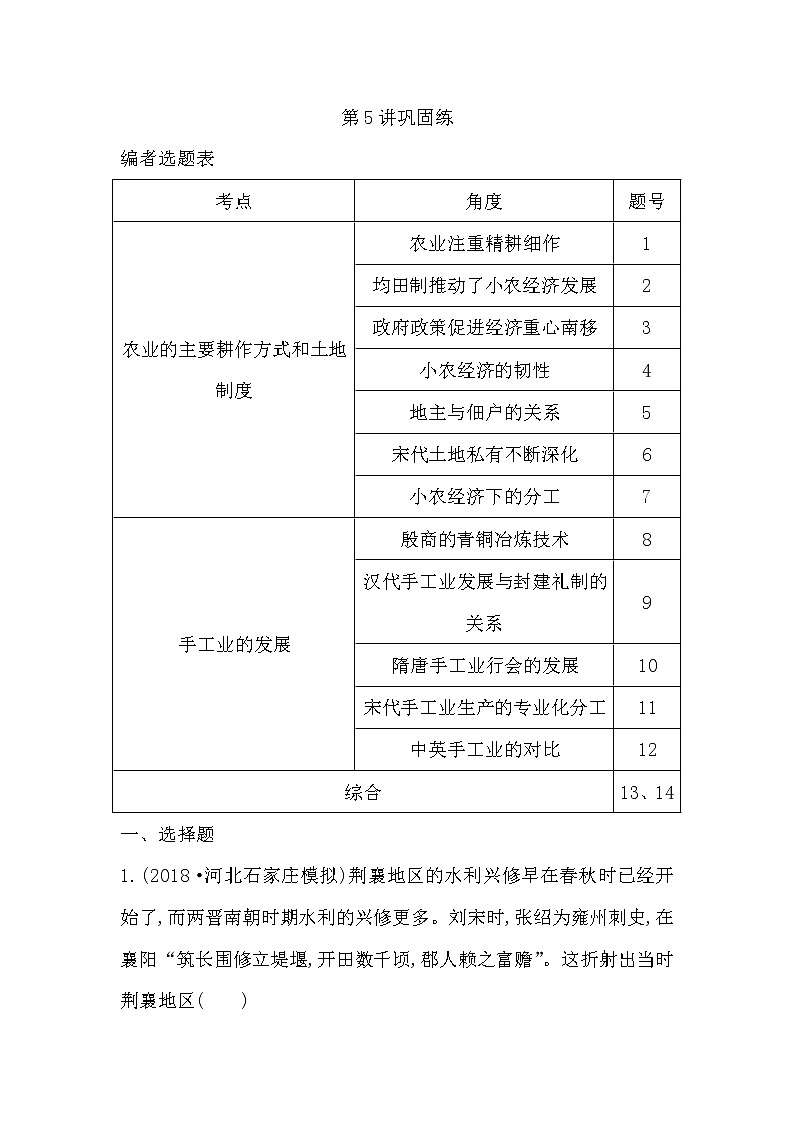 2020版高考历史一轮通史复习试题：第5讲巩固练(含解析)第1页