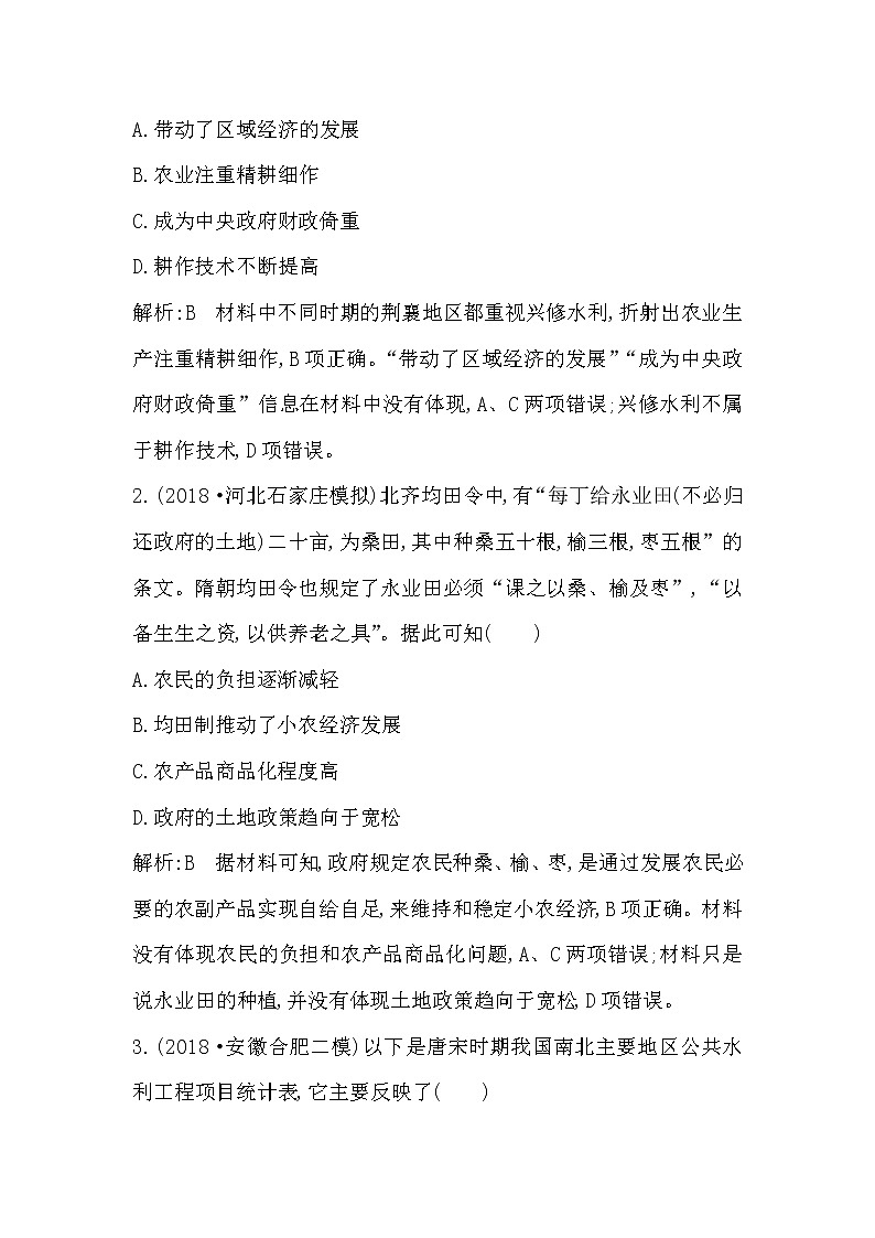 2020版高考历史一轮通史复习试题：第5讲巩固练(含解析)第2页