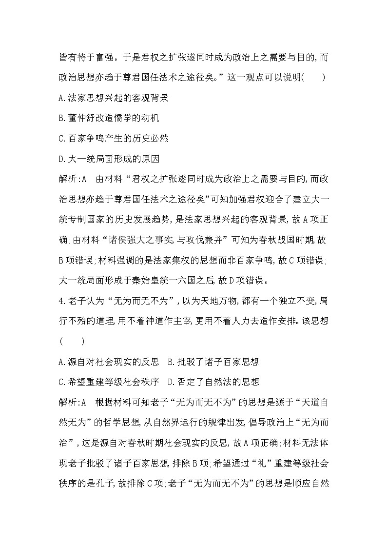 2020版高考历史一轮通史复习试题：第8、9讲巩固练(含解析)第3页