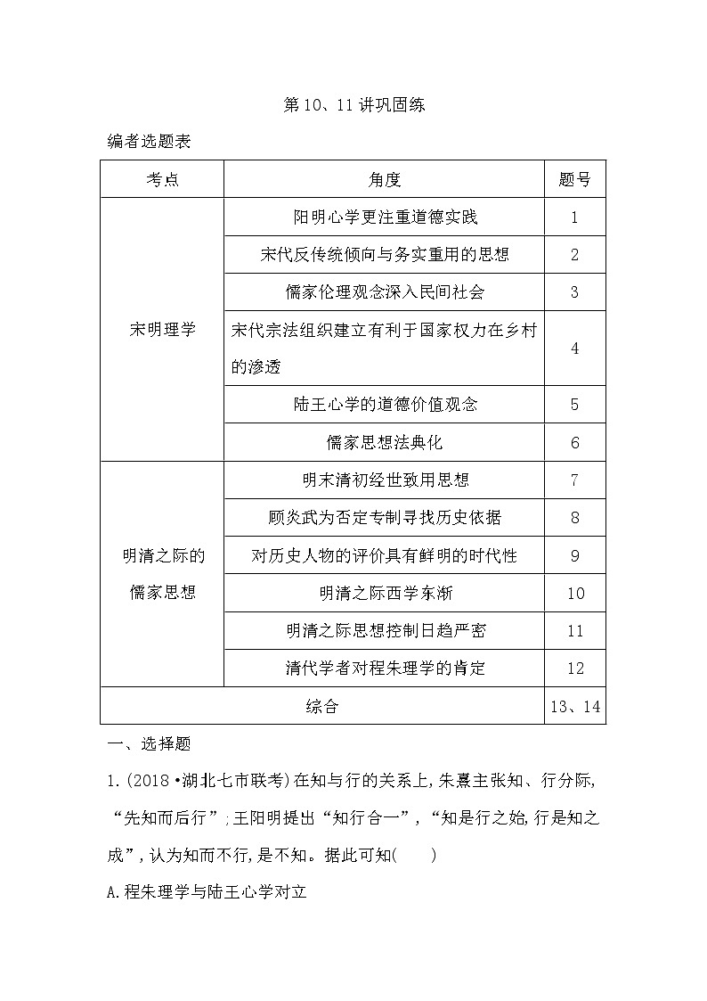 2020版高考历史一轮通史复习试题：第10、11讲巩固练(含解析)01