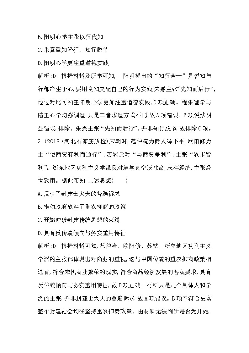 2020版高考历史一轮通史复习试题：第10、11讲巩固练(含解析)02