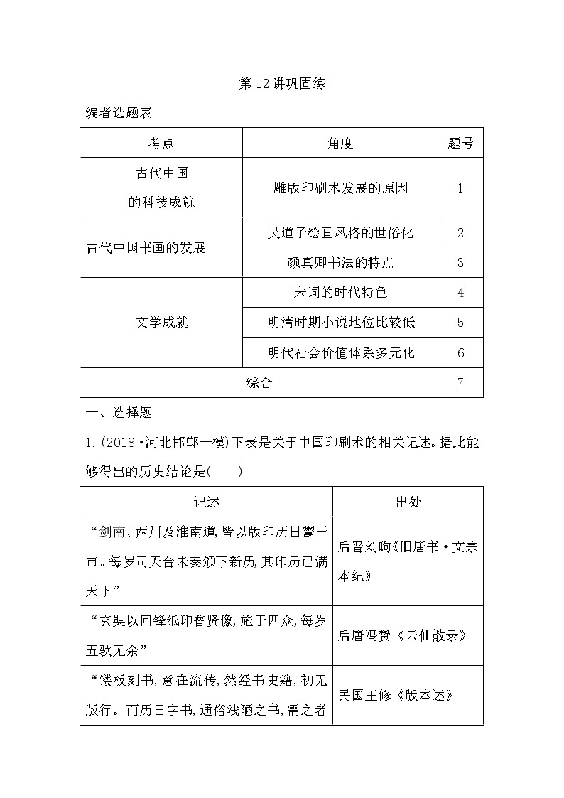 2020版高考历史一轮通史复习试题：第12讲巩固练(含解析)01