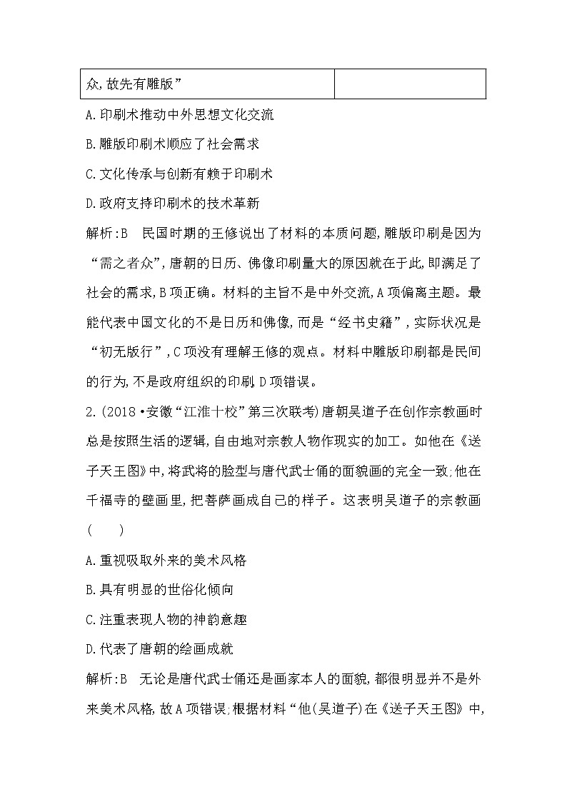 2020版高考历史一轮通史复习试题：第12讲巩固练(含解析)02