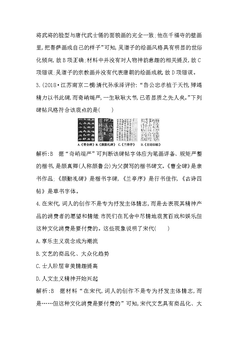 2020版高考历史一轮通史复习试题：第12讲巩固练(含解析)03