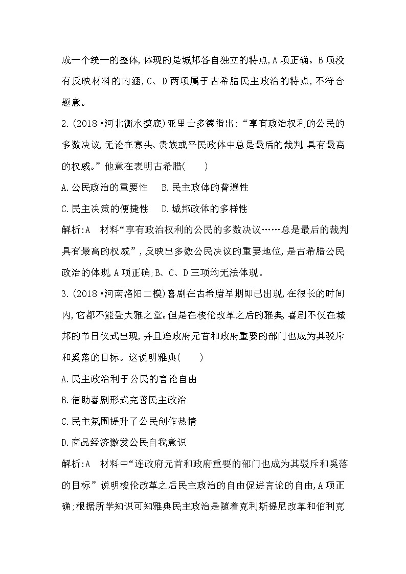 2020版高考历史一轮通史复习试题：第13、14、15讲巩固练(含解析)02