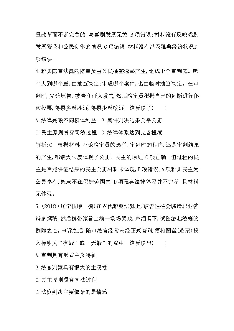 2020版高考历史一轮通史复习试题：第13、14、15讲巩固练(含解析)03