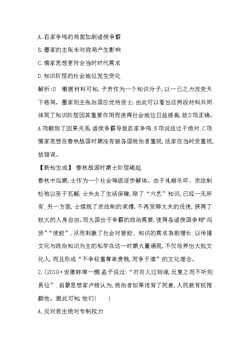 2020版高考历史一轮通史复习试题：第三单元　中国传统文化主流思想的演变和古代中国的科学技术与文学艺术 检测：试题(含解析)02