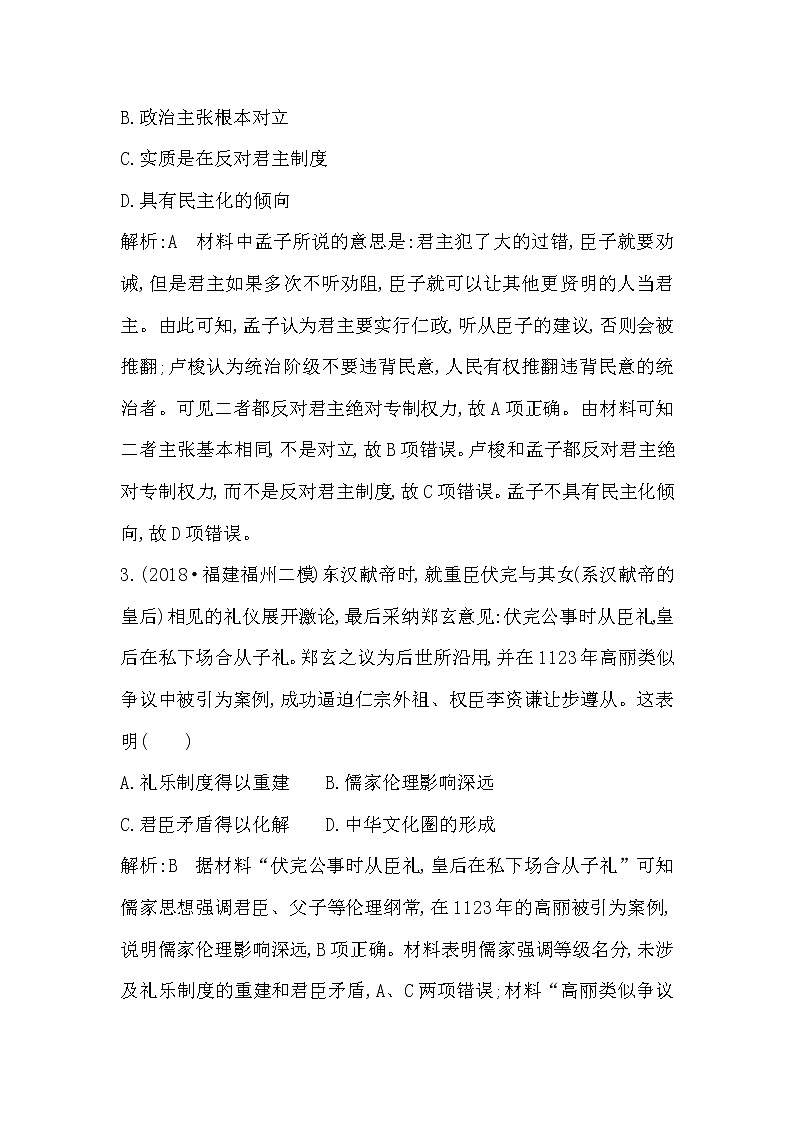 2020版高考历史一轮通史复习试题：第三单元　中国传统文化主流思想的演变和古代中国的科学技术与文学艺术 检测：试题(含解析)03