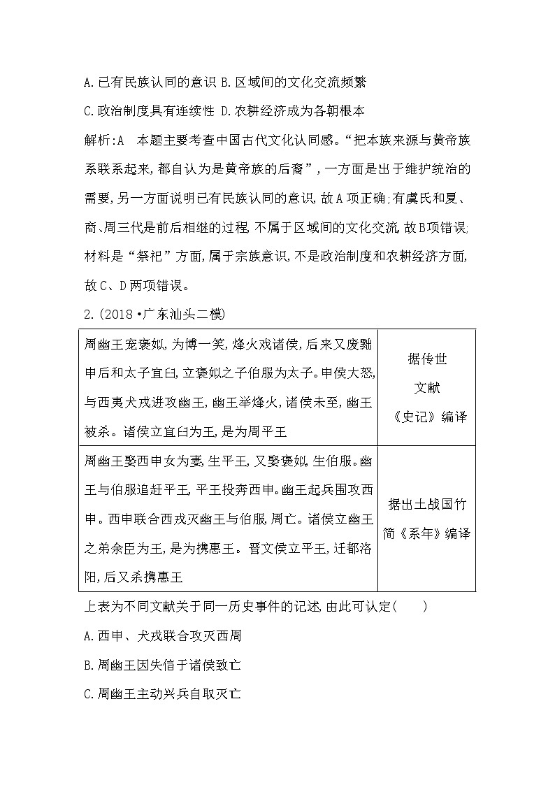 2020版高考历史一轮通史复习试题：第一单元　古代中国的政治制度 检测：试题(含解析)02