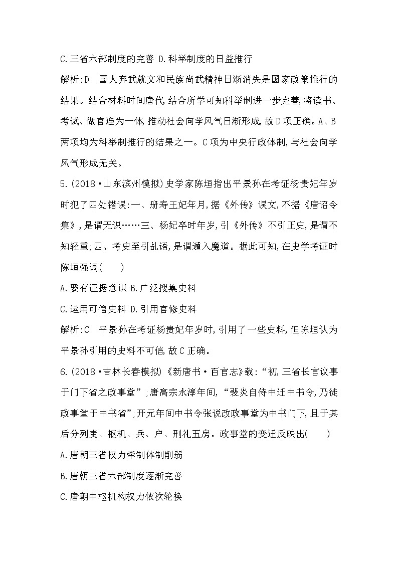 2020版高考历史一轮通史复习试题：通史冲关一　检测：试题(含解析)03