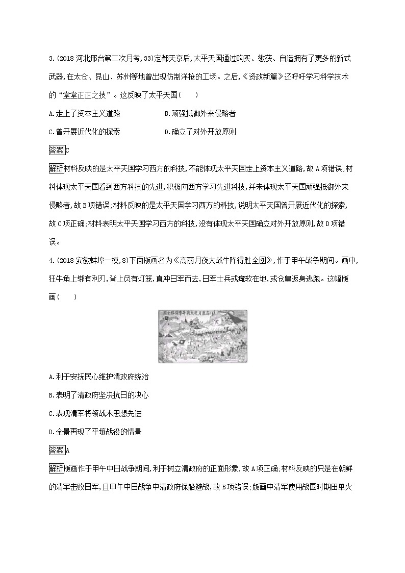 山东省2020版高考历史一轮复习单元质检03《近代中国反侵略求民主的潮流》(含解析)02