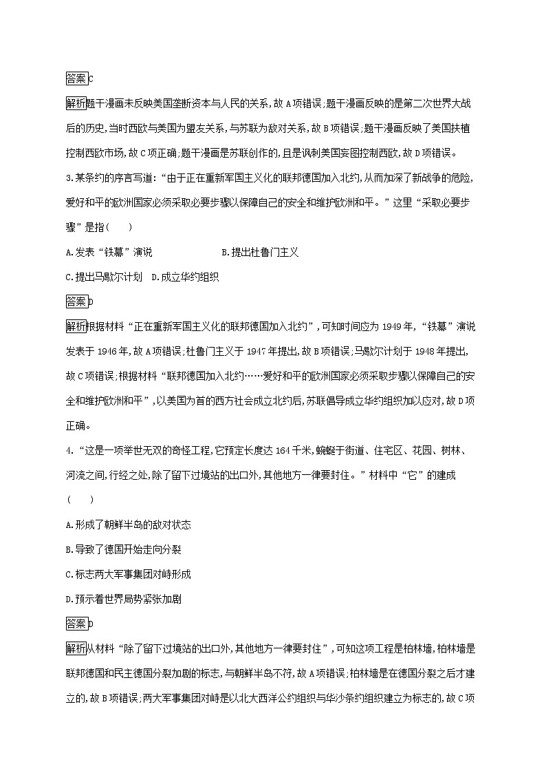 山东省2020版高考历史一轮复习单元质检05《当今世界政治格局的多极化趋势和现代中国的外交关系》(含解析)02