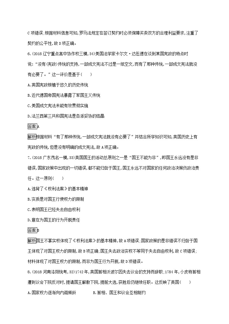 山东省2020版高考历史一轮复习单元质检02《西方的政治制度》(含解析)03