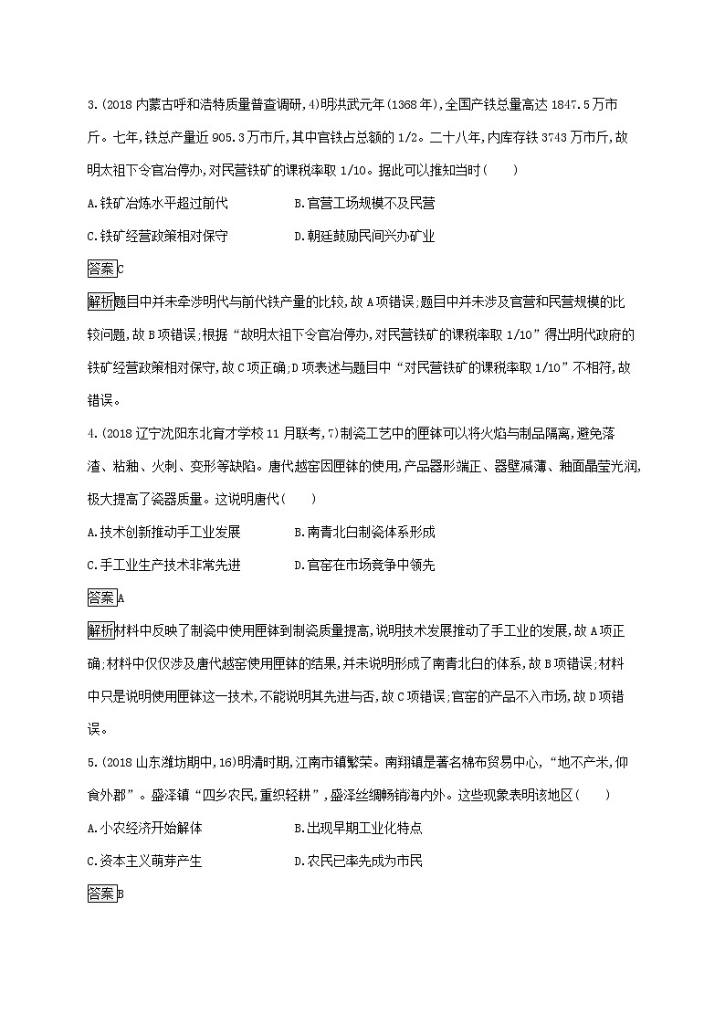 山东省2020版高考历史一轮复习单元质检06《古代中国经济的基本结构与特点》(含解析)02