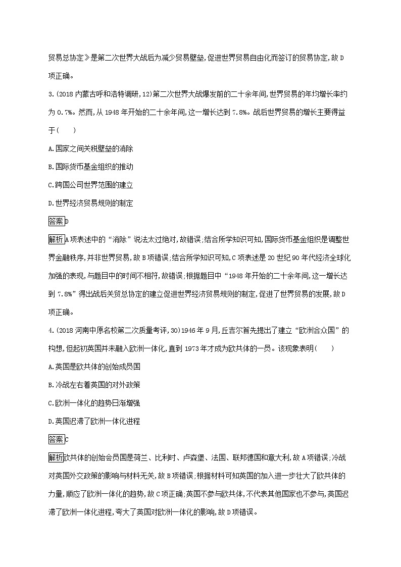 山东省2020版高考历史一轮复习单元质检10《世界经济的全球化趋势》(含解析)02