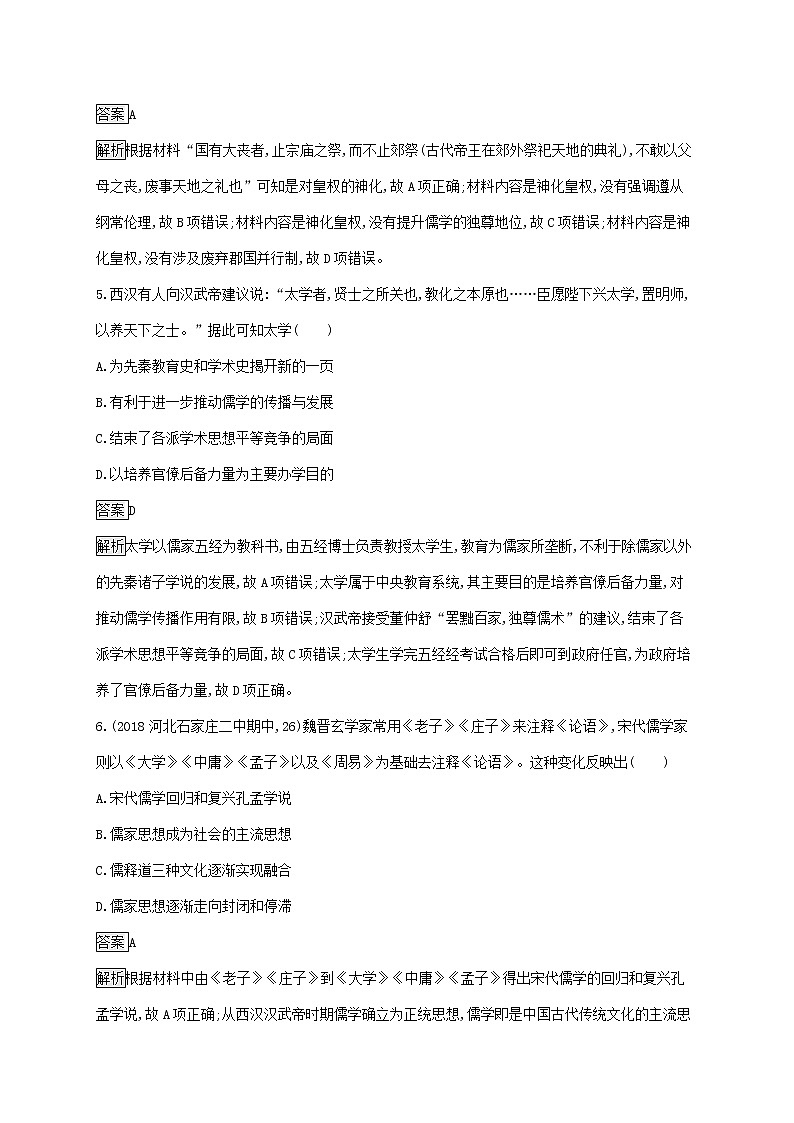 山东省2020版高考历史一轮复习单元质检11《古代中国的思想科技和文艺》(含解析)第3页