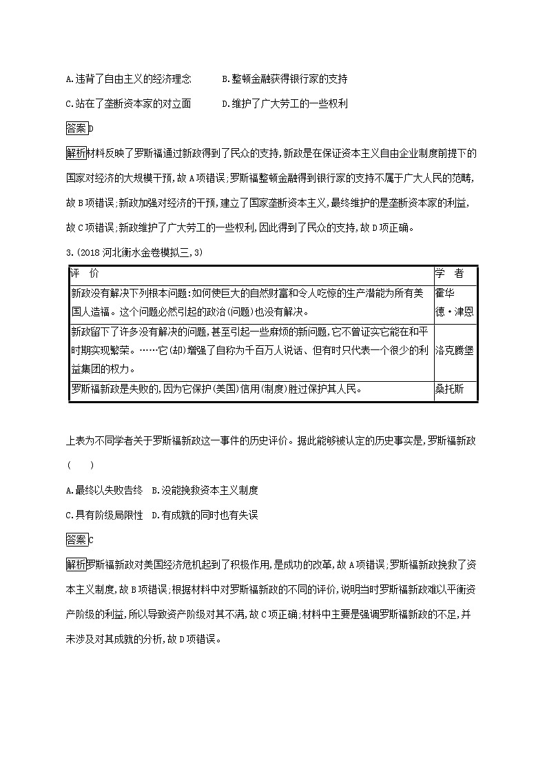 山东省2020版高考历史一轮复习单元质检09《世界各国经济体制的创新和调整》(含解析)02