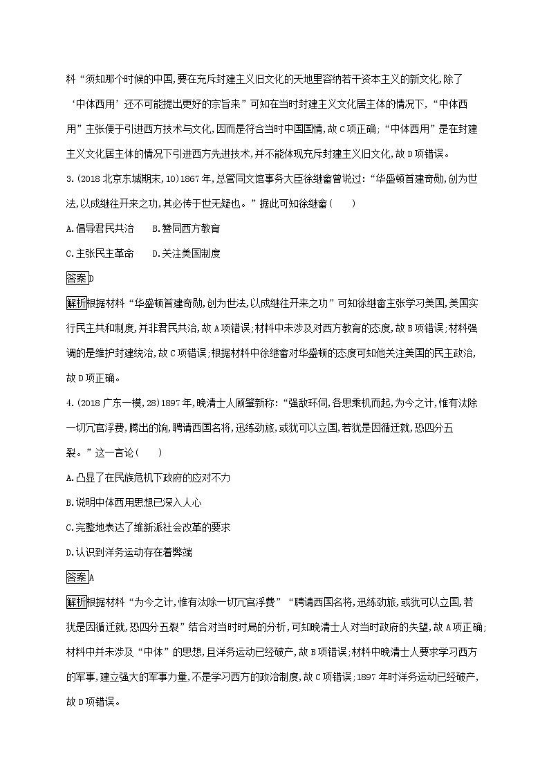山东省2020版高考历史一轮复习单元质检13《近代中国的思想解放潮流和20世纪以来中国重大思想理论成果》(含解析)第2页