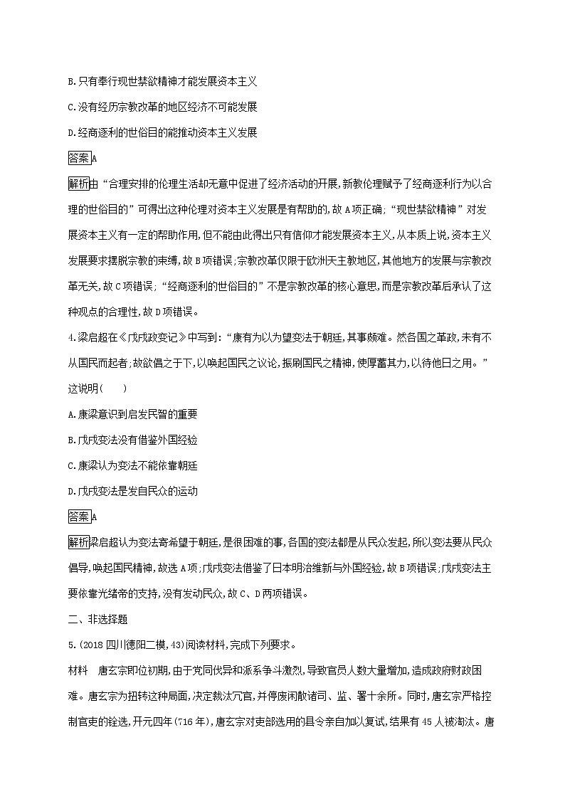 山东省2020版高考历史一轮复习单元质检15《历史上重大改革回眸》(含解析)02