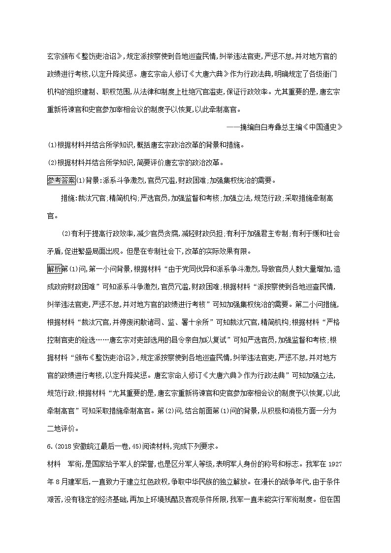 山东省2020版高考历史一轮复习单元质检15《历史上重大改革回眸》(含解析)03