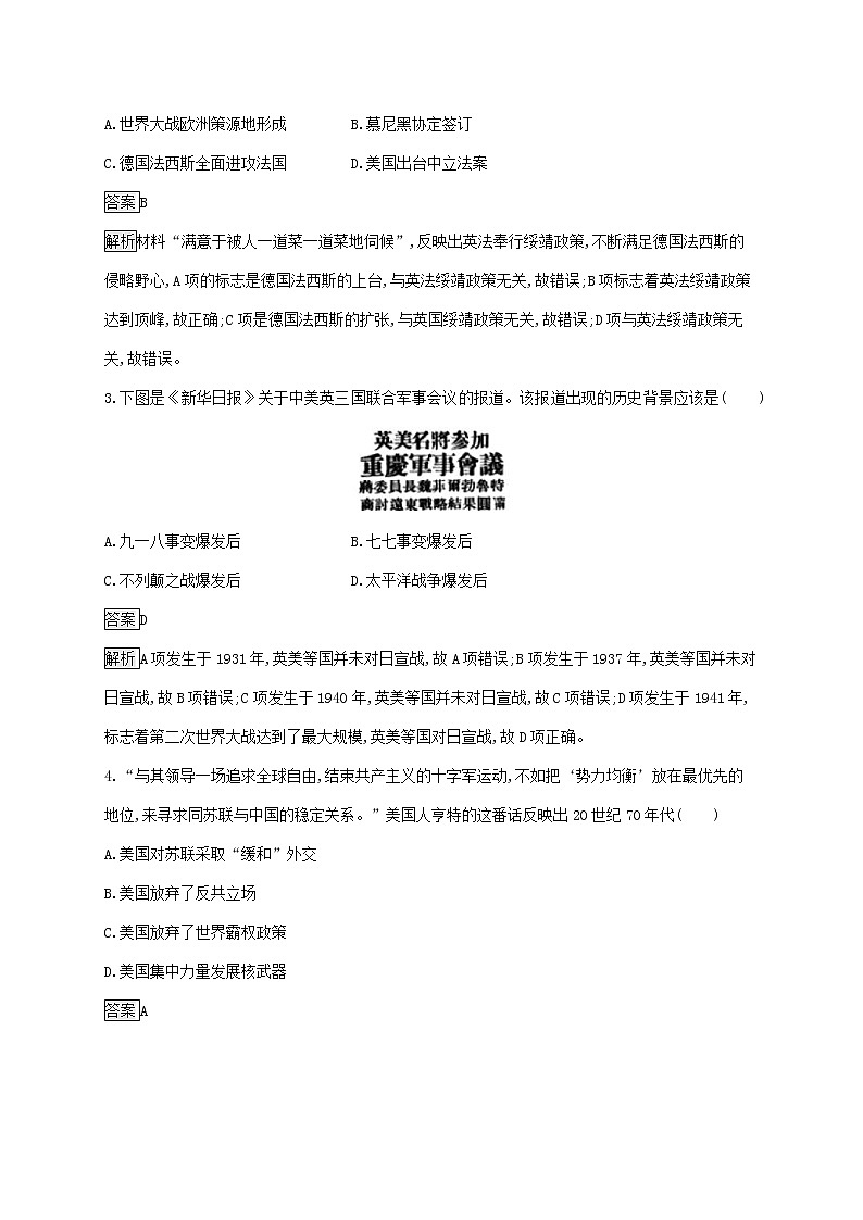 山东省2020版高考历史一轮复习单元质检16《20世纪的战争与和平》(含解析)02