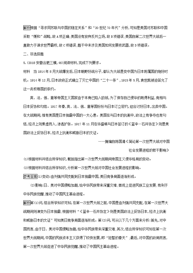 山东省2020版高考历史一轮复习单元质检16《20世纪的战争与和平》(含解析)03