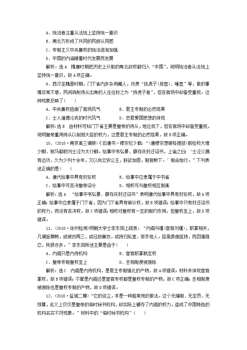 (江苏版)2020高考历史一轮复习单元检测1《古代中国的政治制度》含解析03