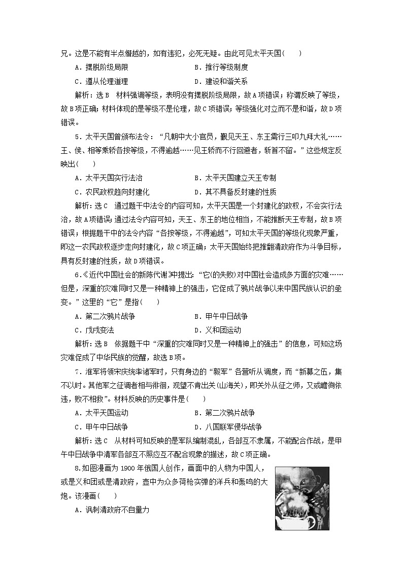 (江苏版)2020高考历史一轮复习单元检测3《近代中国反侵略求民主的潮流》含解析02