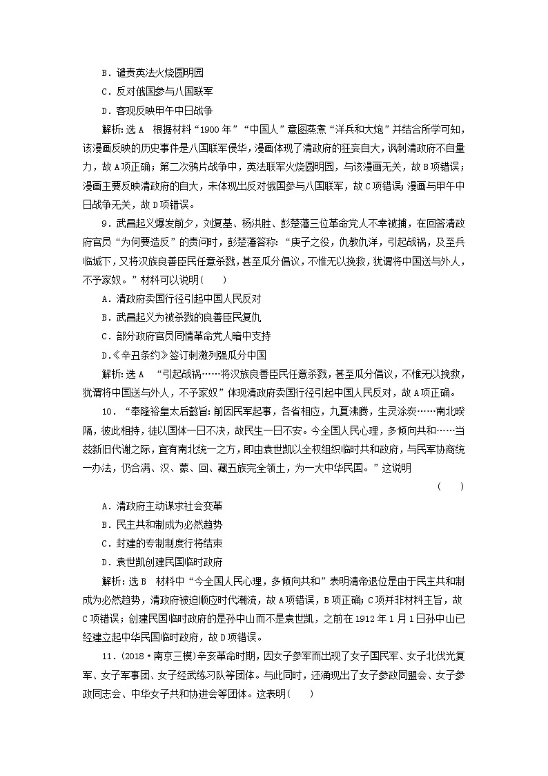 (江苏版)2020高考历史一轮复习单元检测3《近代中国反侵略求民主的潮流》含解析03