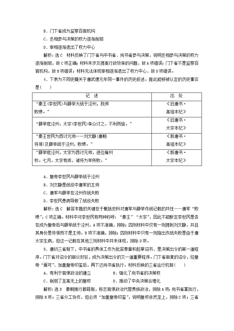 (江苏版)2020高考历史一轮复习课时检测《从汉至元政治制度的演变和明清君主专制的加强》含解析02