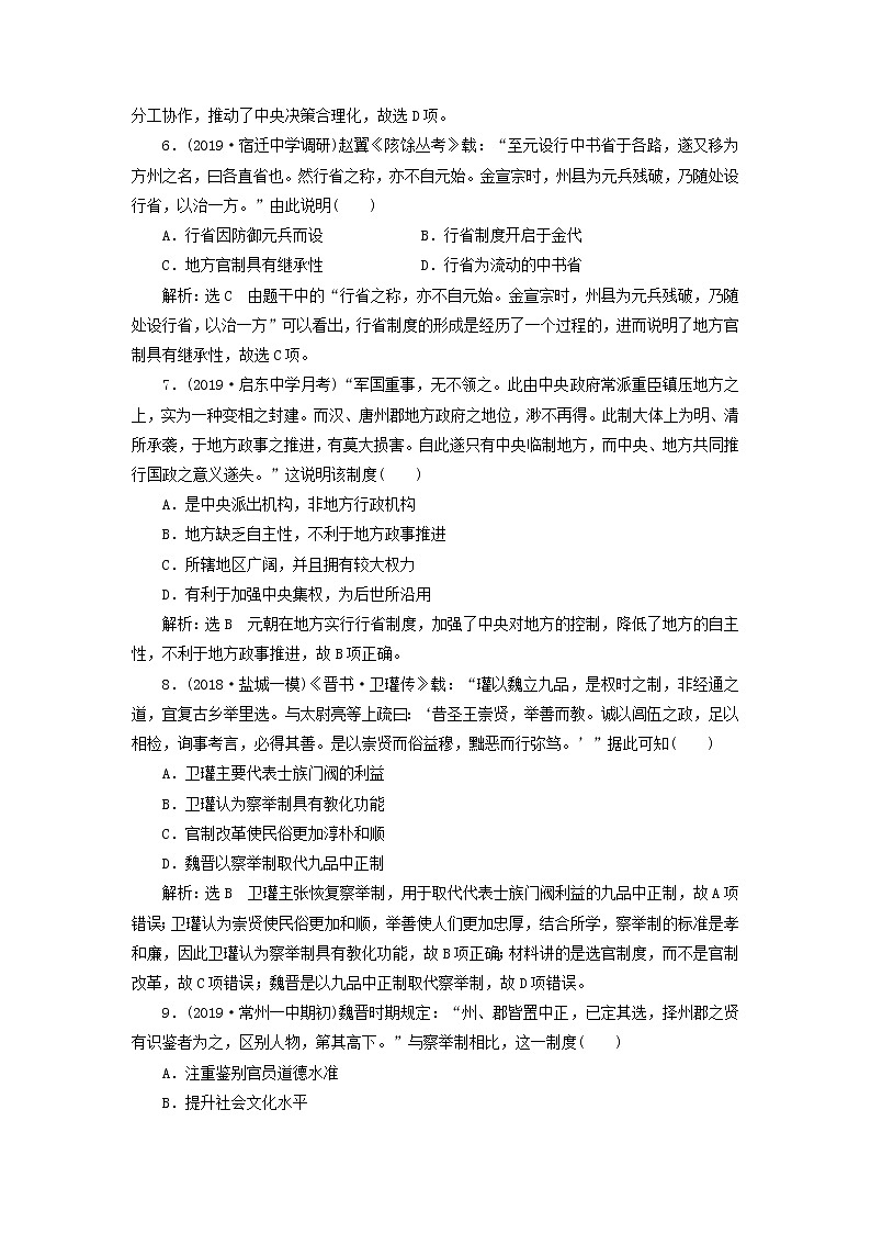 (江苏版)2020高考历史一轮复习课时检测《从汉至元政治制度的演变和明清君主专制的加强》含解析03