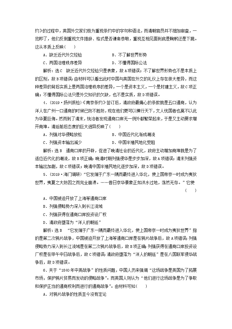 (江苏版)2020高考历史一轮复习课时检测《从鸦片战争到八国联军侵华》含解析02