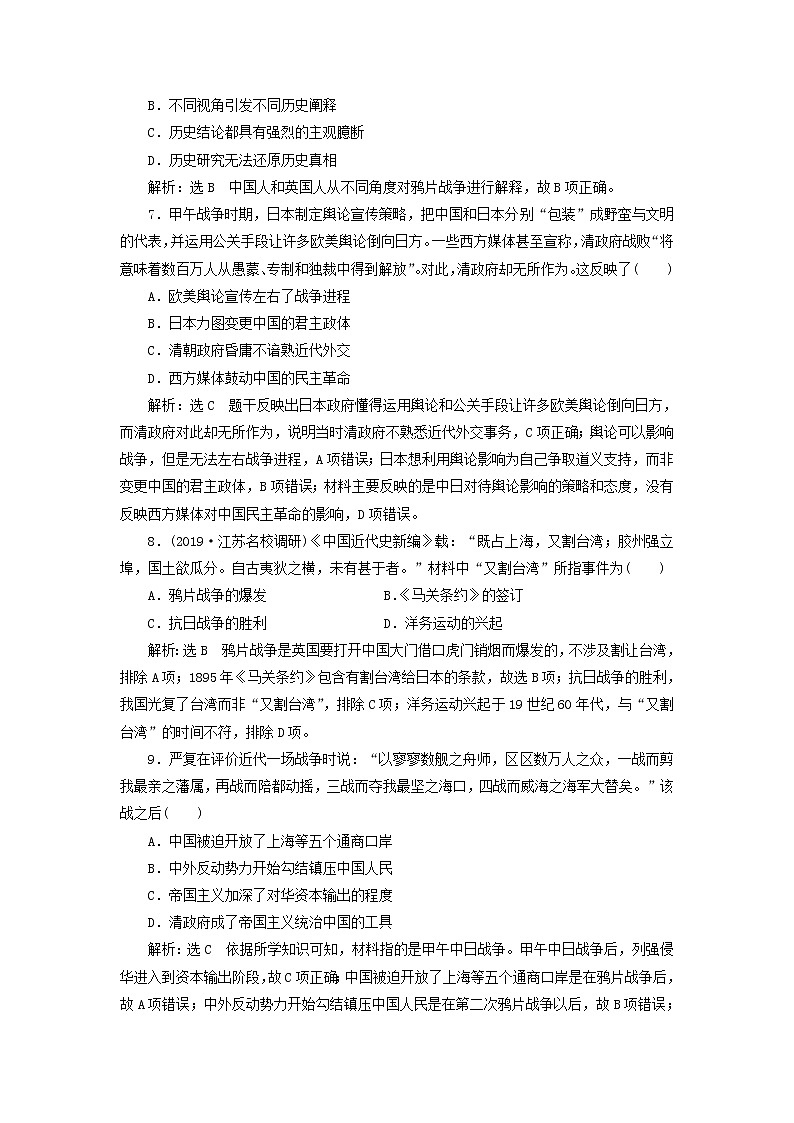 (江苏版)2020高考历史一轮复习课时检测《从鸦片战争到八国联军侵华》含解析03