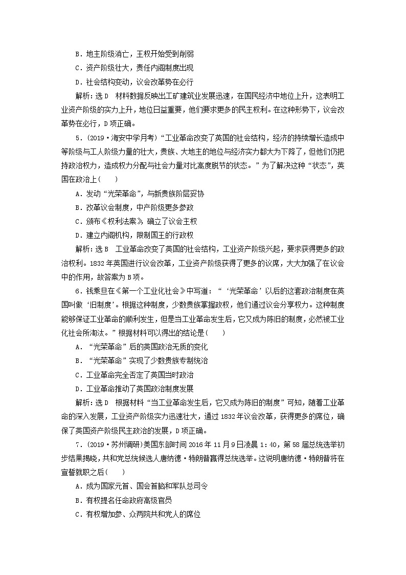 (江苏版)2020高考历史一轮复习课时检测《近代西方资本主义政治制度的确立与发展》含解析02