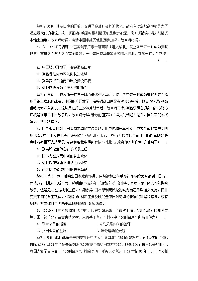 (江苏版)2020高考历史一轮复习课时检测《近代中国维护国家主权的斗争》含解析02