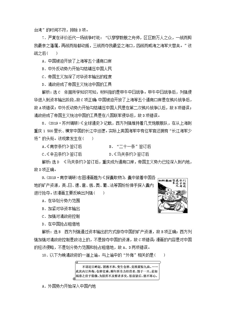 (江苏版)2020高考历史一轮复习课时检测《近代中国维护国家主权的斗争》含解析03