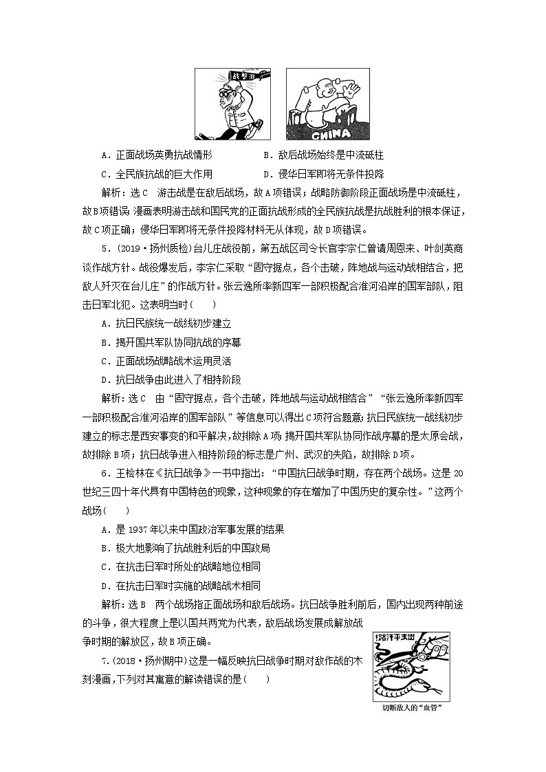 (江苏版)2020高考历史一轮复习课时检测《抗日战争和解放战争》含解析第2页