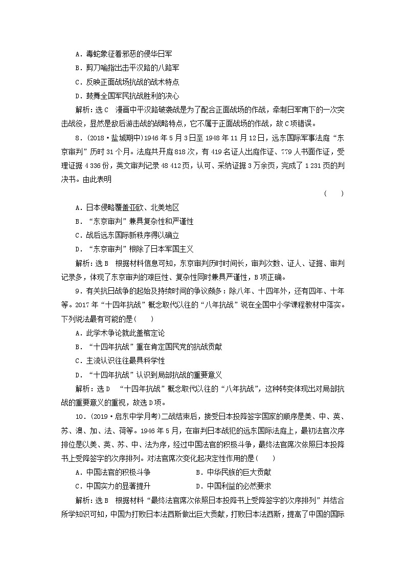 (江苏版)2020高考历史一轮复习课时检测《抗日战争和解放战争》含解析第3页