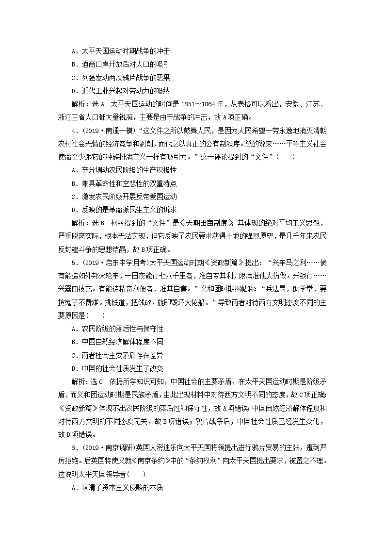 (江苏版)2020高考历史一轮复习课时检测《太平天国运动及辛亥革命》含解析第2页