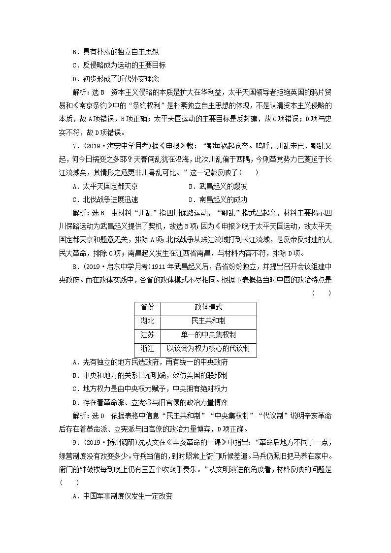 (江苏版)2020高考历史一轮复习课时检测《太平天国运动及辛亥革命》含解析第3页