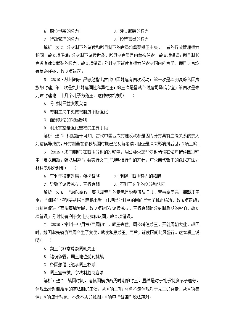 (江苏版)2020高考历史一轮复习课时检测《西周的政治制度和秦朝中央集权制度的形成》含解析02