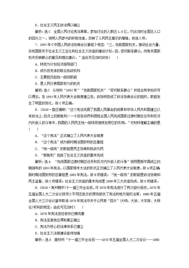 (江苏版)2020高考历史一轮复习课时检测《现代中国的政治建设与祖国统一》含解析第3页