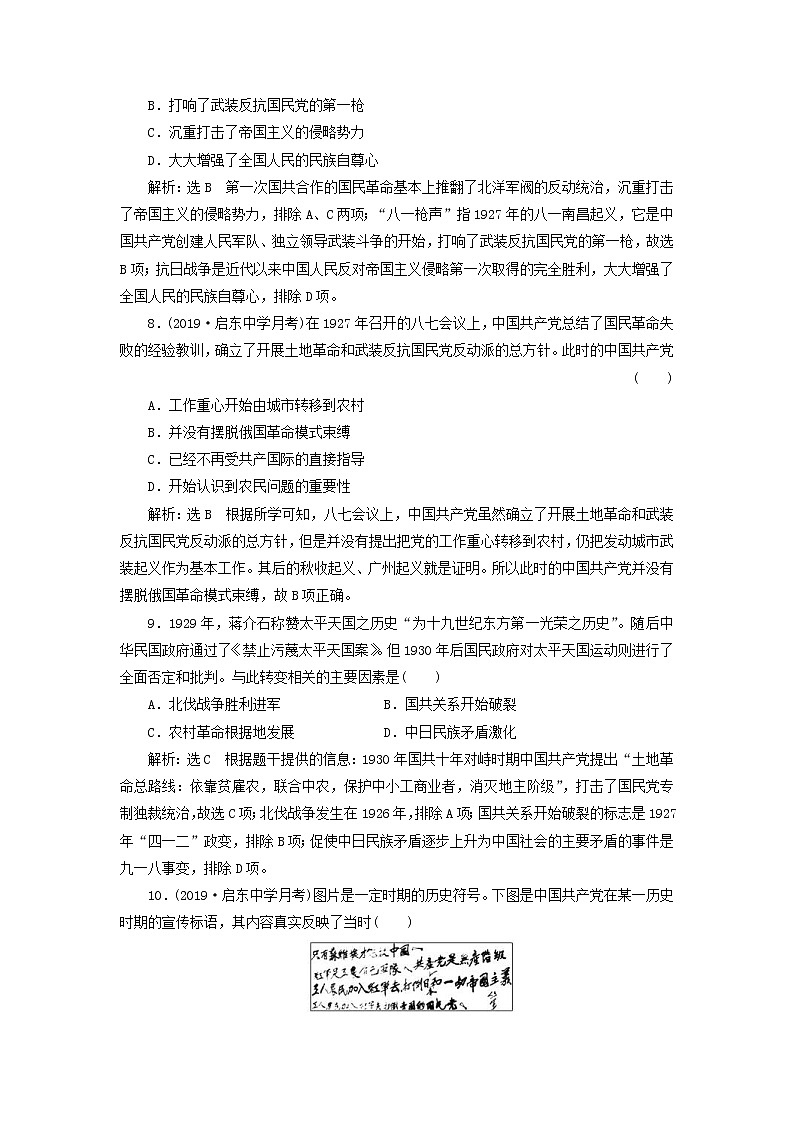 (江苏版)2020高考历史一轮复习课时检测《新民主主义革命》含解析03