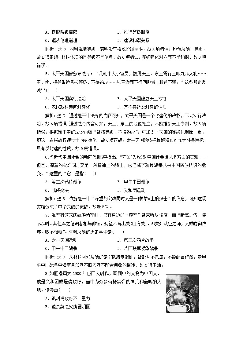 (江苏版)2020高考历史一轮复习专题检测2《近代中国维护国家主权的斗争和民主革命》含解析第2页